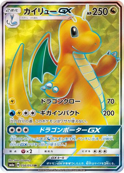 Dragonite GX #56 Dragon Storm (Japanese)