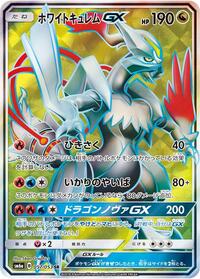 White Kyurem GX #57 Dragon Storm (Japanese)