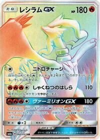 Reshiram GX #60 Dragon Storm (Japanese)