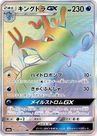 Kingdra GX #61 Dragon Storm (Japanese)