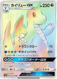 Dragonite GX #62 Dragon Storm (Japanese)