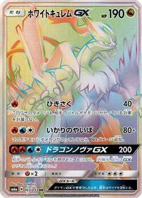 White Kyurem GX #63 Dragon Storm (Japanese)