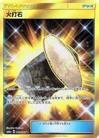 Fiery Flint #65 Dragon Storm (Japanese)