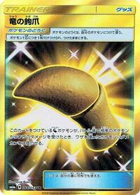 Dragon Talon #66 Dragon Storm (Japanese)