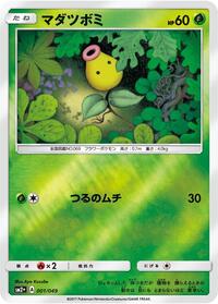 Bellsprout #1 SM2+: Facing a New Trial (Japanese)