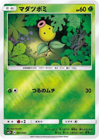 Bellsprout #1 SM2+: Facing a New Trial (Japanese)