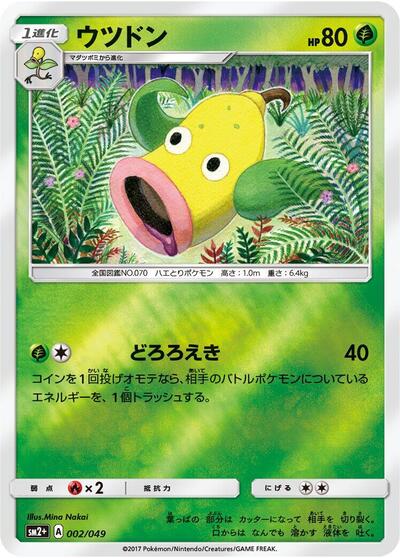 Weepinbell #2 SM2+: Facing a New Trial (Japanese)