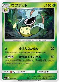 Victreebel #3 SM2+: Facing a New Trial (Japanese)