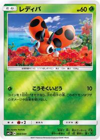 Ledyba #4 SM2+: Facing a New Trial (Japanese)