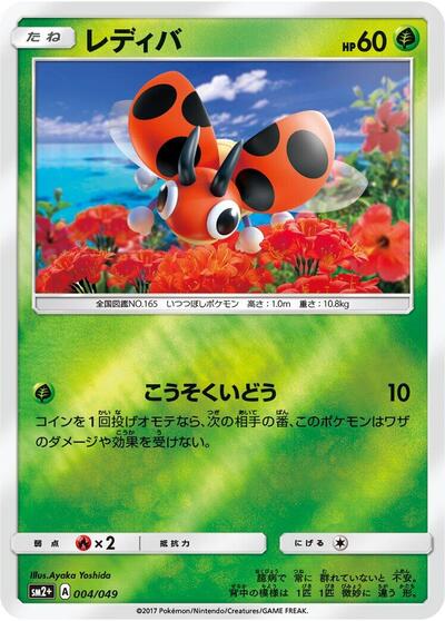 Ledyba #4 SM2+: Facing a New Trial (Japanese)