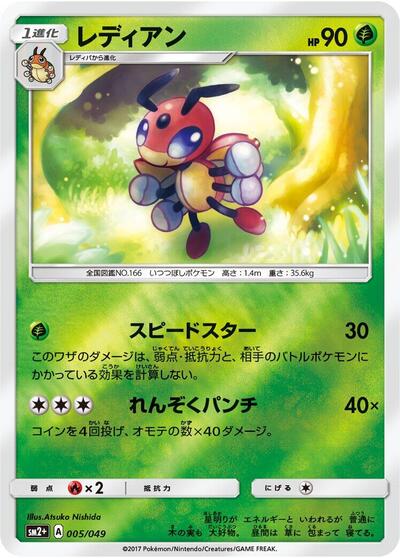 Ledian #5 SM2+: Facing a New Trial (Japanese)