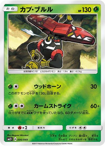 Tapu Bulu #6 SM2+: Facing a New Trial (Japanese)