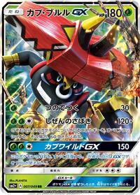 Tapu Bulu GX #7 SM2+: Facing a New Trial (Japanese)