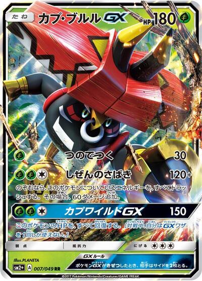 Tapu Bulu GX #7 SM2+: Facing a New Trial (Japanese)