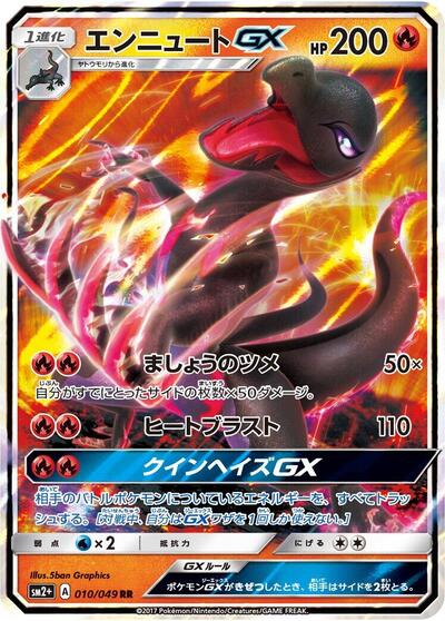 Salazzle GX #10 SM2+: Facing a New Trial (Japanese)