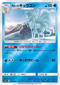 Alolan Ninetales #14 SM2+: Facing a New Trial (Japanese)