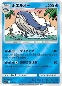 Wailord #16 SM2+: Facing a New Trial (Japanese)