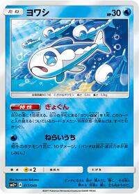 Wishiwashi #17 SM2+: Facing a New Trial (Japanese)