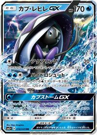 Tapu Fini GX #18 SM2+: Facing a New Trial (Japanese)
