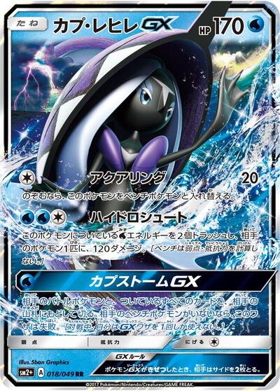 Tapu Fini GX #18 SM2+: Facing a New Trial (Japanese)