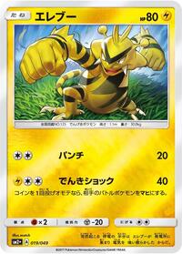 Electabuzz #19 SM2+: Facing a New Trial (Japanese)