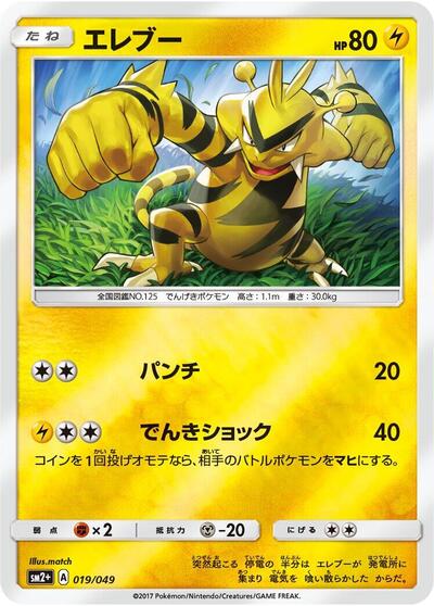 Electabuzz #19 SM2+: Facing a New Trial (Japanese)