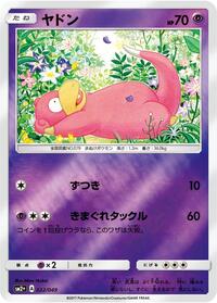 Slowpoke #22 SM2+: Facing a New Trial (Japanese)