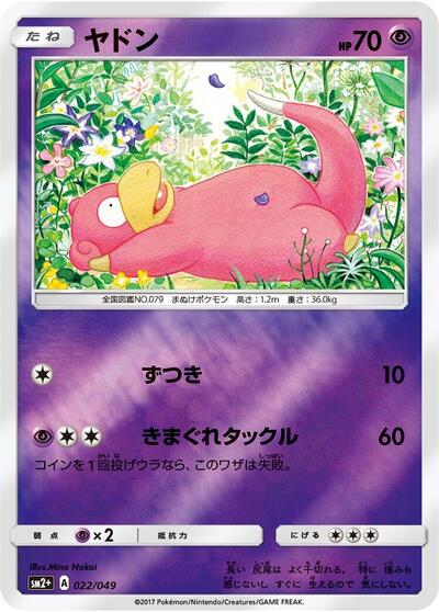 Slowpoke #22 SM2+: Facing a New Trial (Japanese)
