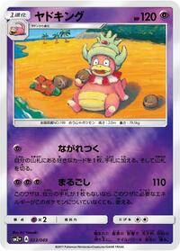 Slowking #23 SM2+: Facing a New Trial (Japanese)