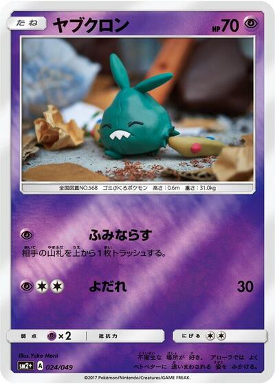 Trubbish SM2+: Facing a New Trial (Japanese) #24
