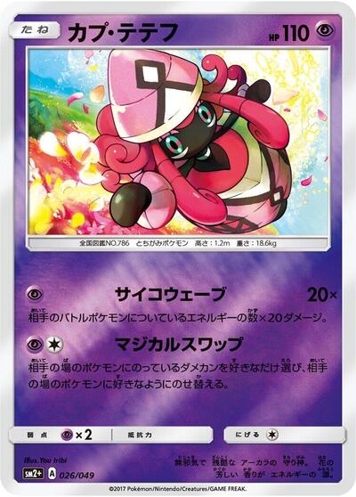 Tapu Lele #26 SM2+: Facing a New Trial (Japanese)