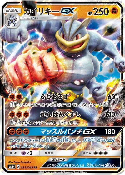 Machamp GX #29 PSA 10