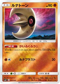 Lunatone #30 SM2+: Facing a New Trial (Japanese)