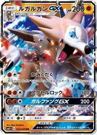Lycanroc GX #34 SM2+: Facing a New Trial (Japanese)