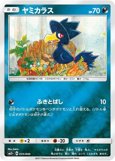 Murkrow #35 SM2+: Facing a New Trial (Japanese)