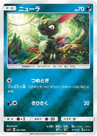 Sneasel #37 SM2+: Facing a New Trial (Japanese)