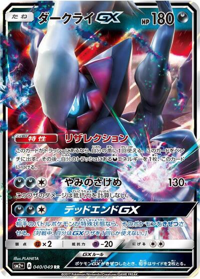 Darkrai GX #40 SM2+: Facing a New Trial (Japanese)