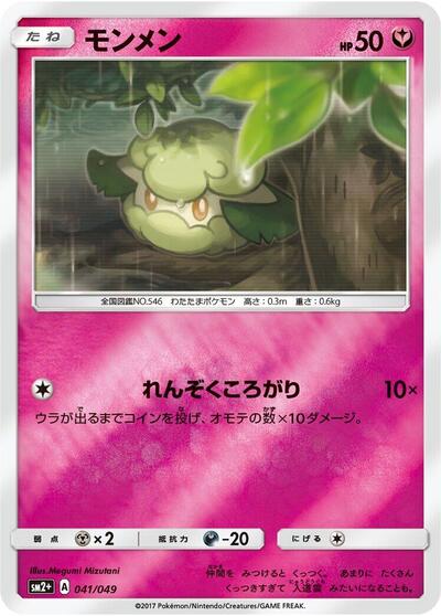 Cottonee #41 SM2+: Facing a New Trial (Japanese)