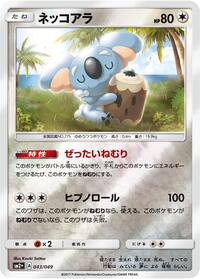 Komala #43 SM2+: Facing a New Trial (Japanese)