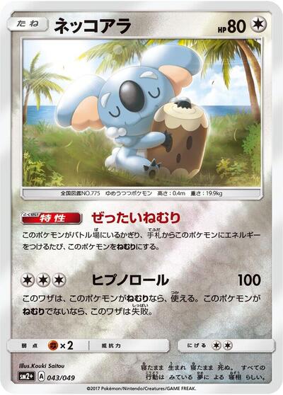 Komala #43 SM2+: Facing a New Trial (Japanese)