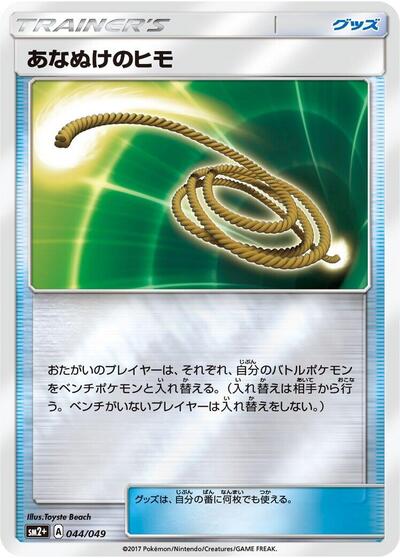 Escape Rope #44 SM2+: Facing a New Trial (Japanese)