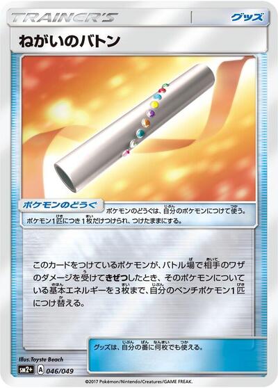 Wishful Baton #46 SM2+: Facing a New Trial (Japanese)