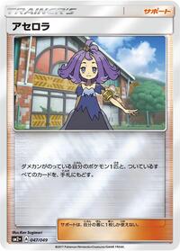 Acerola #47 SM2+: Facing a New Trial (Japanese)