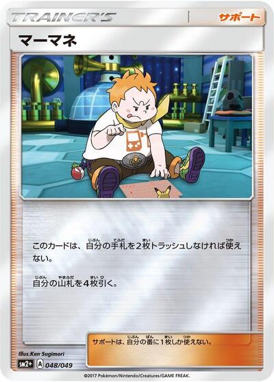 Sophocles #48 SM2+: Facing a New Trial (Japanese)