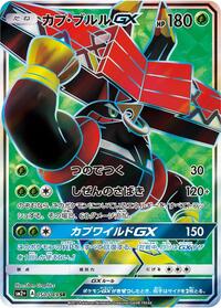 Tapu Bulu GX #50 SM2+: Facing a New Trial (Japanese)