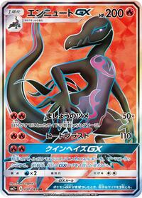 Salazzle GX #51 SM2+: Facing a New Trial (Japanese)