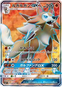 Lycanroc GX #54 SM2+: Facing a New Trial (Japanese)