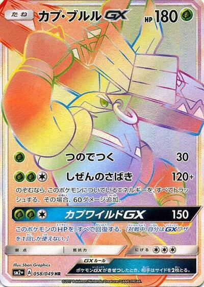 Tapu Bulu GX #58 SM2+: Facing a New Trial (Japanese)