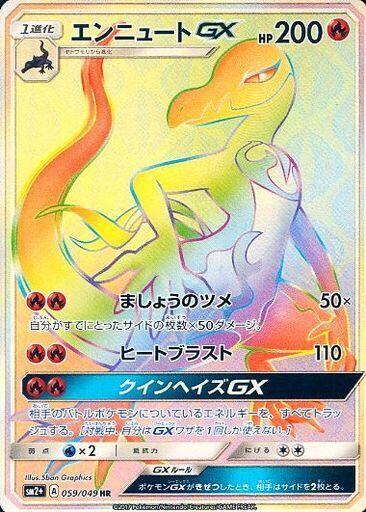 Salazzle GX #59 SM2+: Facing a New Trial (Japanese)