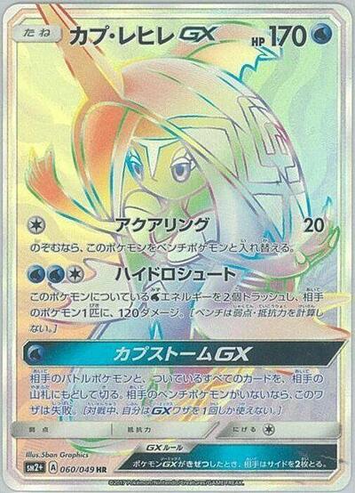 Tapu Fini GX #60 SM2+: Facing a New Trial (Japanese)